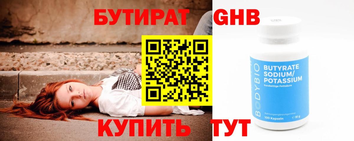 БУТИРАТ  Вход с VPN  Братск  БУТИРАТ оксибутират 