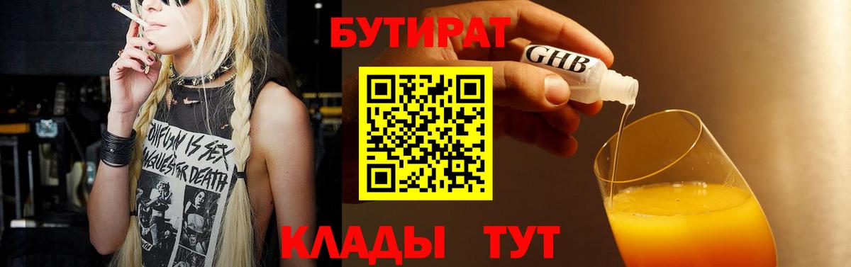 БУТИРАТ BDO 33% Братск
