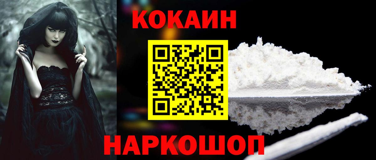 COCAIN Эквадор  Вход с VPN  Cocaine 97%  Братск 
