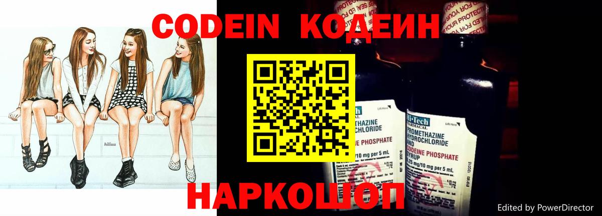 Братск  Кодеиновый сироп Lean напиток Lean (лин)  Вход с VPN 