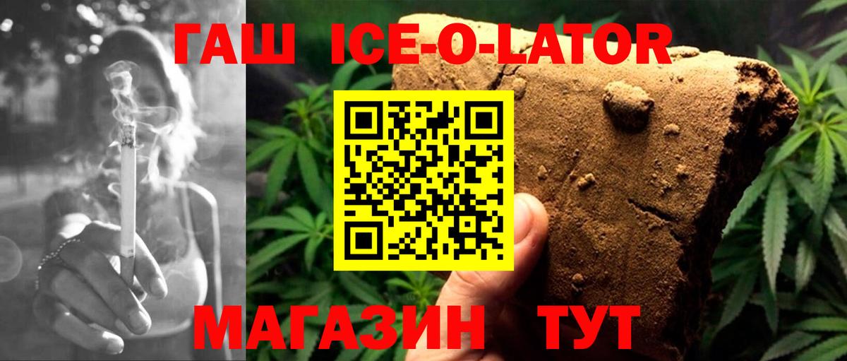 Гашиш хэш  ГАШИШ Ice-O-Lator  Вход с VPN  Братск 
