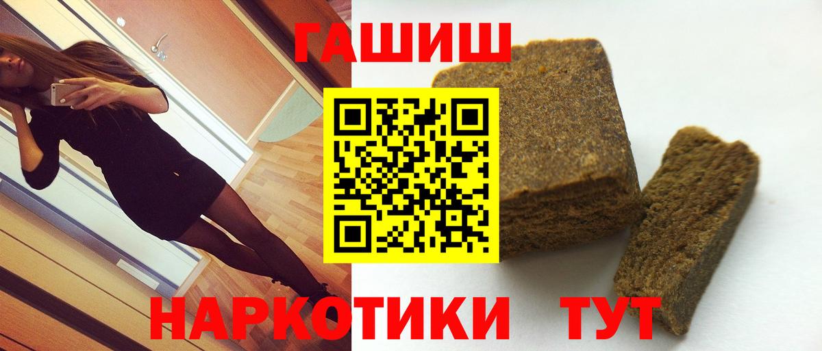 Гашиш хэш Братск