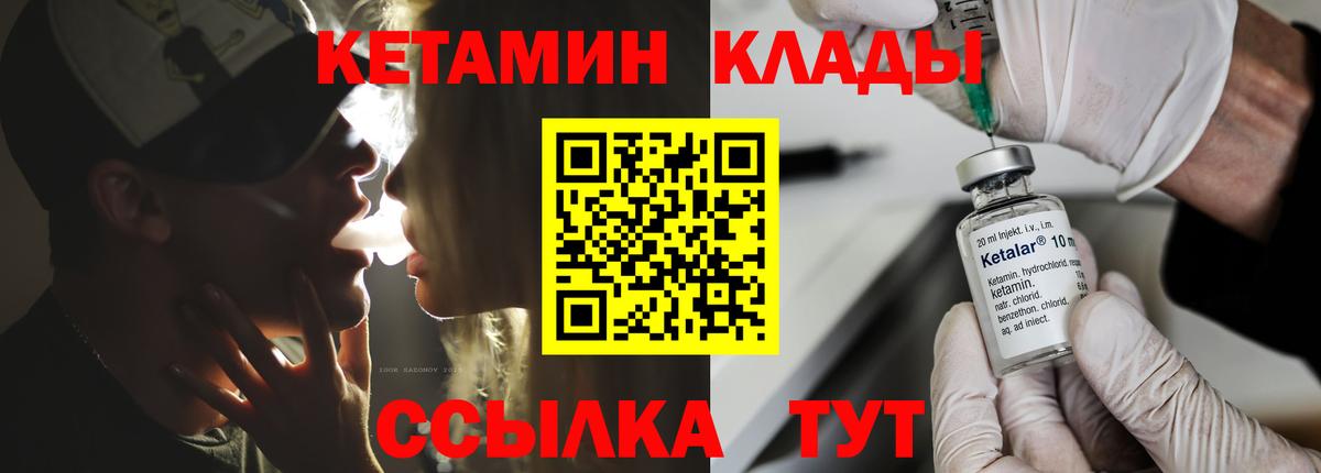 КЕТАМИН VHQ  Вход с VPN  Братск 